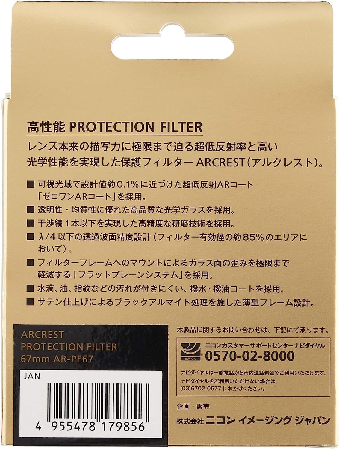 Nikon lens filter ARCREST PROTECTION FILTER 67 mm  F Z Mount Japan #23065A